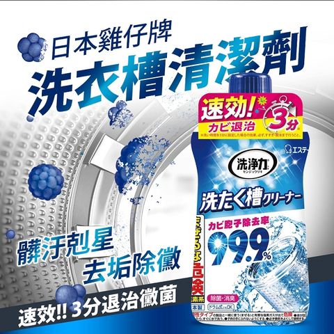 日本ST雞仔牌洗衣槽除菌劑550g