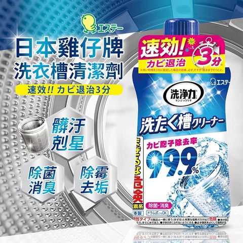 日本ST雞仔牌洗衣槽除菌劑550g