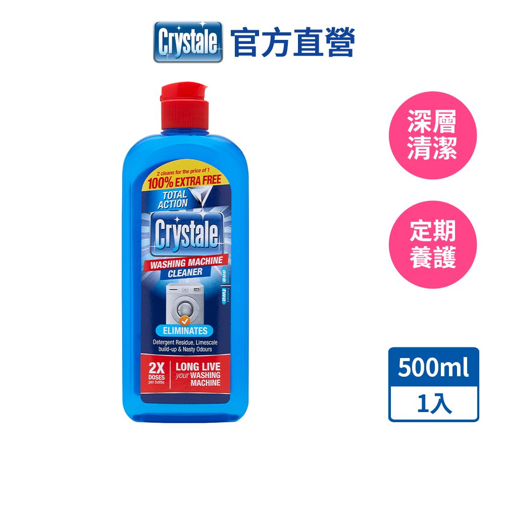 Crystale 晶碟 【英國】洗衣槽專用清潔劑-500ml