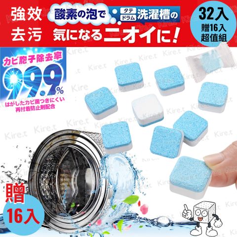 日本超濃縮活氧強效洗衣機清潔洗衣槽清潔劑清潔錠 超值48入 通用式洗衣機桶槽清潔錠kiret