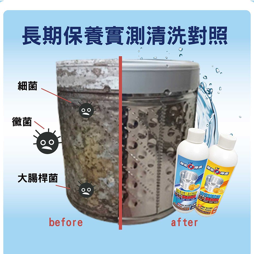 CLEAN CAPTAIN 除垢隊長 洗衣槽除垢 B 清潔劑 500ml(滾筒式/直立式洗衣機 適用)