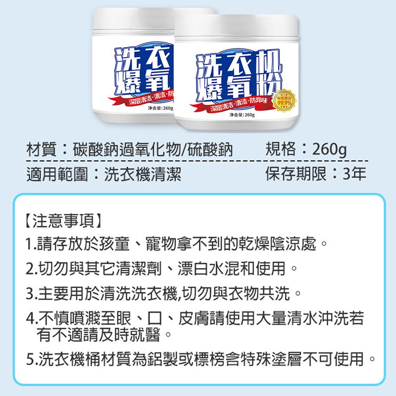  洗衣機槽強力除垢爆氧粉/洗衣機清潔粉(5入組) 清洗劑 活氧酵素粉 洗衣爆氧粉 污漬神器