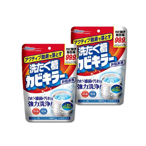 SC Johnson (2袋超值組)日本莊臣-洗衣機筒槽除霉除臭清潔粉250g/袋(洗衣機槽強力消臭洗劑,洗衣機除霉劑,筒槽內去汙除臭劑,直立式,雙槽式洗衣機適用)