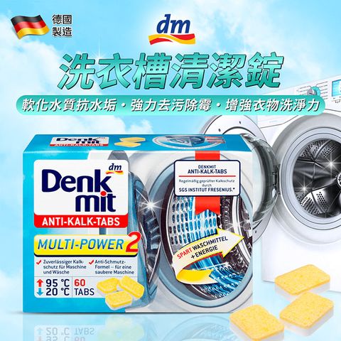 Denkmit 洗衣機 洗衣槽 清潔錠 (16gx60錠)