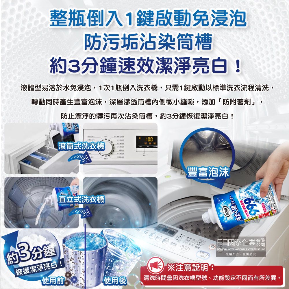 ST 雞仔牌 日本洗淨力速效約3分鐘去污除霉消臭洗衣槽清潔劑550g/瓶(直立/滾筒/雙槽洗衣機洗淨液)