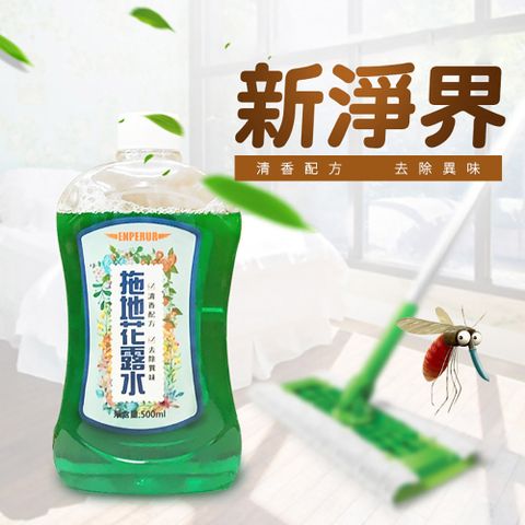 (2入)拖地花露水500ml 拖地清潔劑