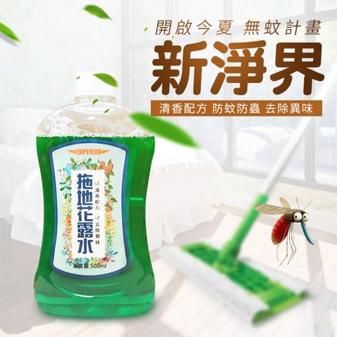 (5入)拖地花露水 地板清潔劑 萬用清潔劑 芳香拖地水 除異味 驅蟲 驅蚊