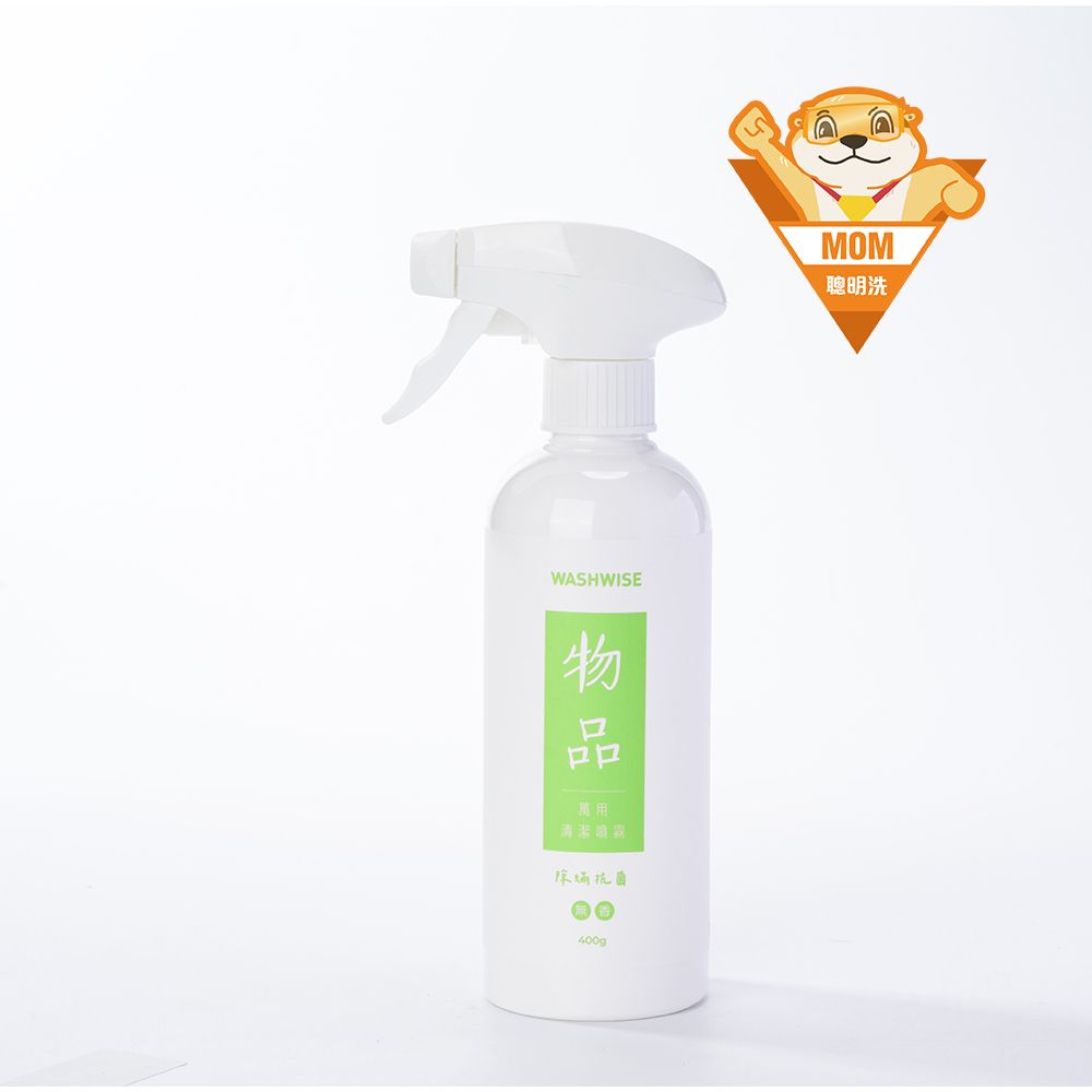  【Washwise 聰明洗】物品萬用清潔噴霧 (400g)