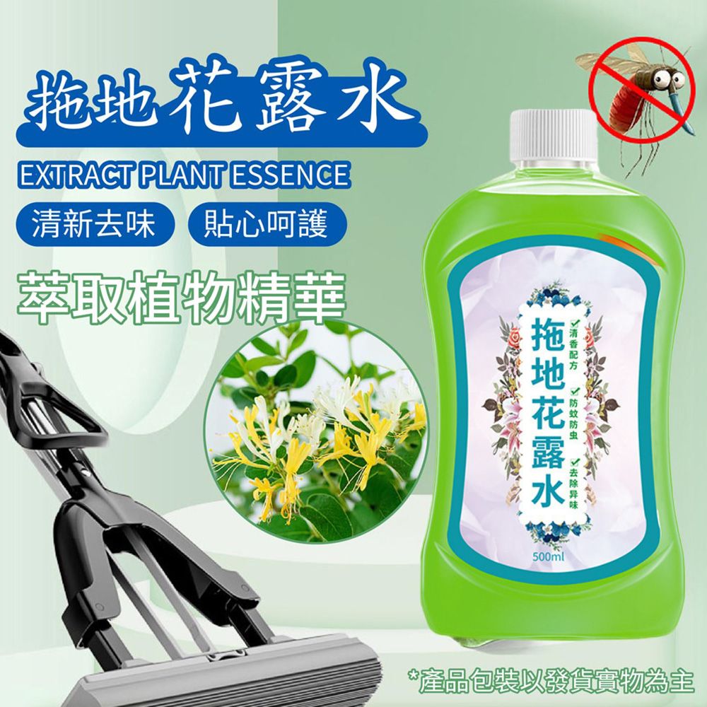  拖地花露水地板清潔劑 500ml 2入組