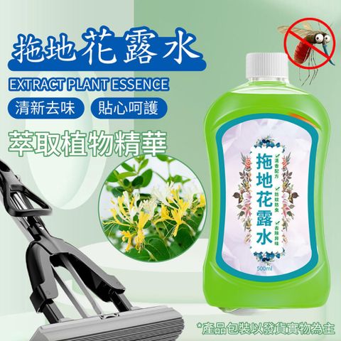 拖地花露水地板清潔劑 500ml 2入組