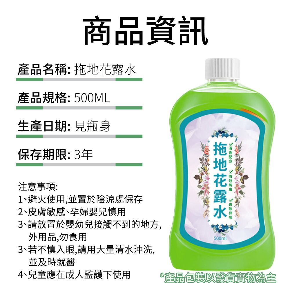  拖地花露水地板清潔劑 500ml 2入組