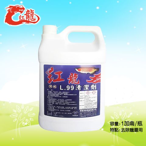 紅龍 L99清潔劑1加侖