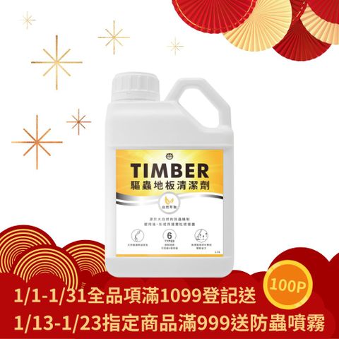 福來朗 TIMBER驅蟲地板清潔劑1500ML