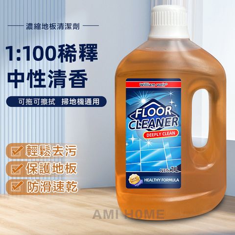 威廉威爾濃縮磁磚/木質地板清潔劑1000ml