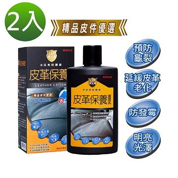 黃金盾 皮革保養護理乳(200ml) x2入