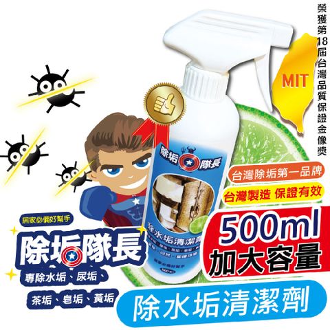 CLEAN CAPTAIN 除垢隊長 除水垢清潔劑 500ml