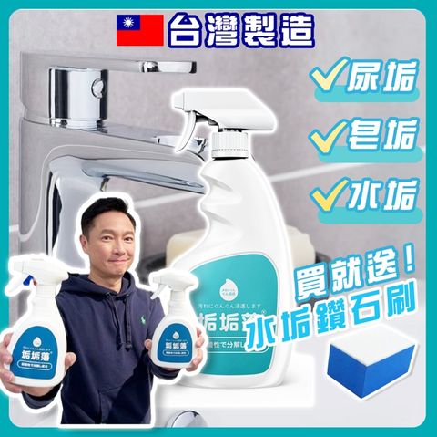 台灣製造 垢垢落 除水垢清潔劑(300ML 兩入組)
