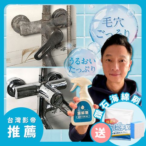 台灣製造 垢垢落 除水垢清潔劑(300ML 一入組)