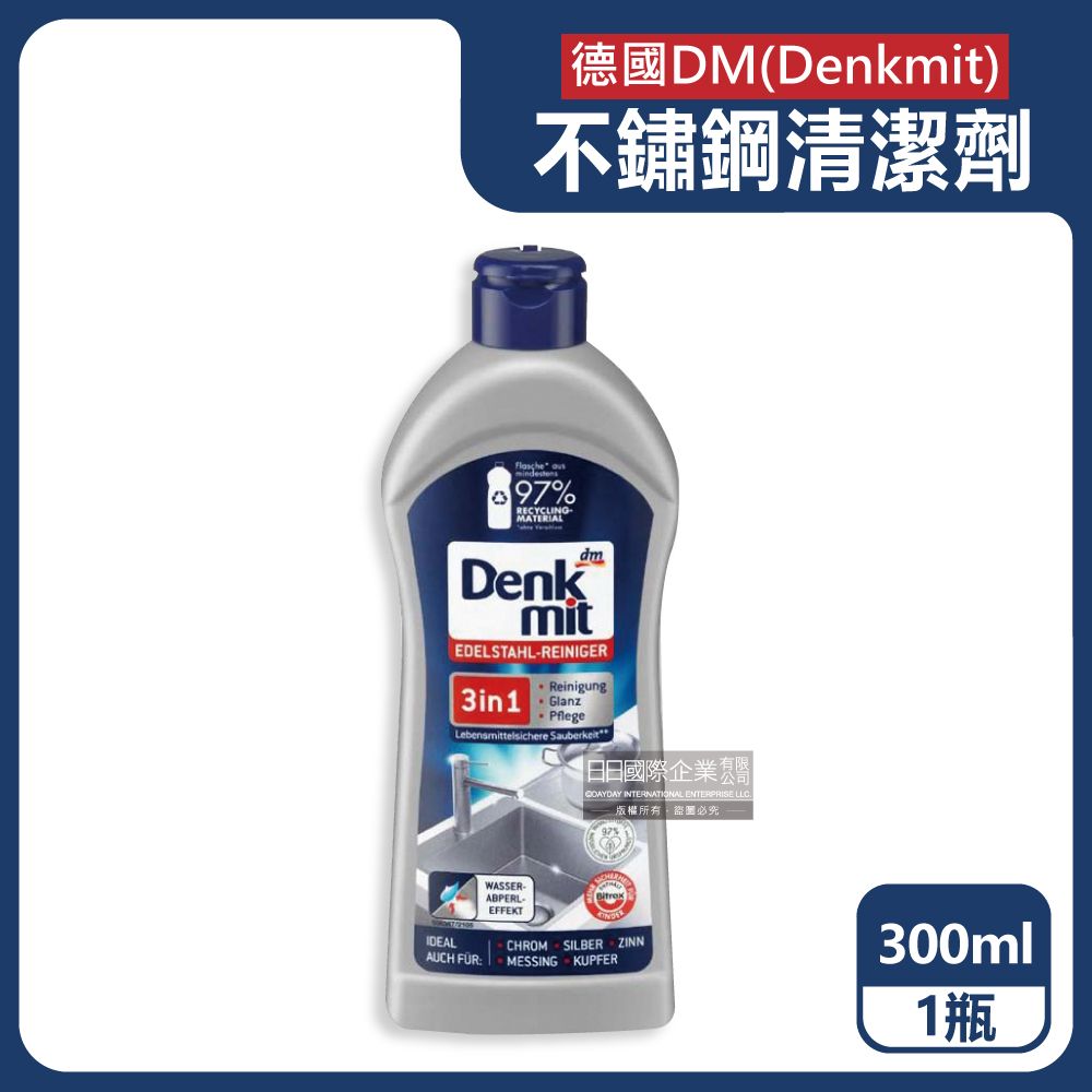 DM 德國(Denkmit)-廚房浴室除垢撥水不鏽鋼清潔劑300ml/瓶(金屬保養清潔膏,不銹鋼增亮清潔液,萬用去污劑)