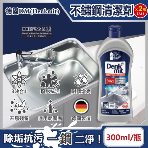 (2瓶超值組)德國DM(Denkmit)-廚房浴室除垢撥水不鏽鋼清潔劑300ml/瓶(金屬保養清潔膏,不銹鋼增亮清潔液,萬用去污劑)