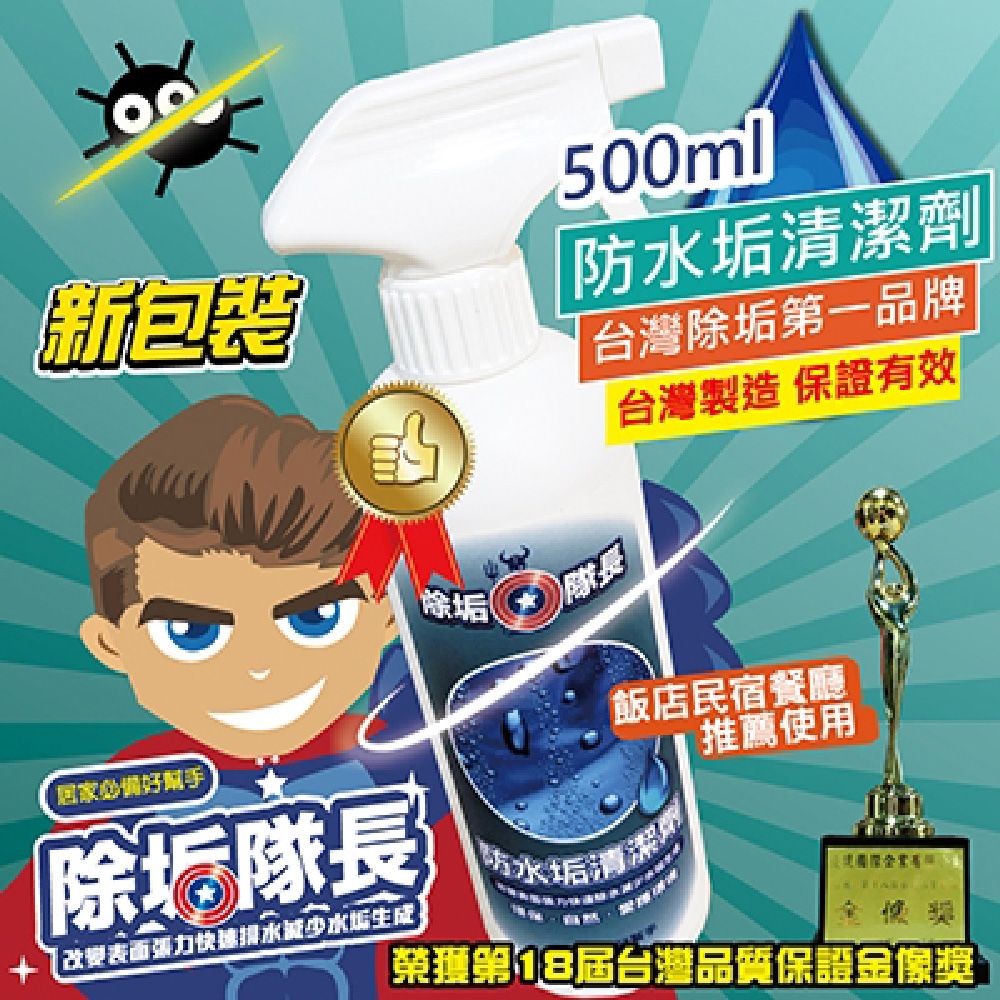 CLEAN CAPTAIN 除垢隊長 防垢排水清潔劑(防潑水)500ml