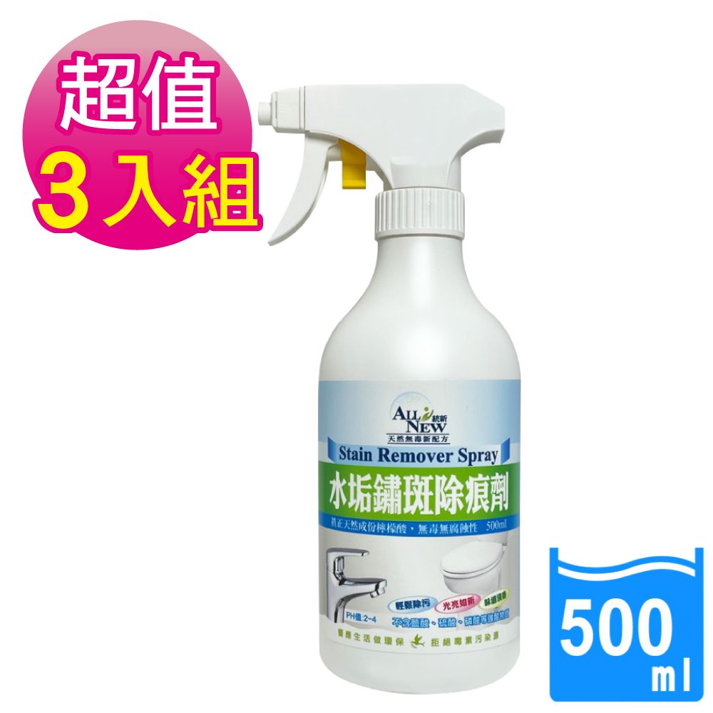 統新 3入水垢鏽斑除痕劑500ml