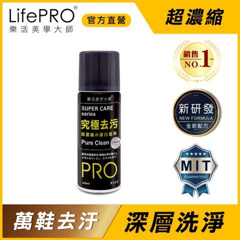 LifePRO 究極去污泡沫慕斯_220ml LF-928