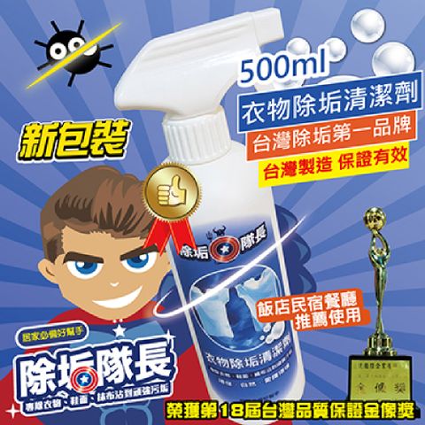 CLEAN CAPTAIN 除垢隊長 衣物除垢清潔劑 500ml