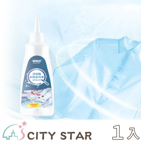 【CITY STAR】神奇活性酶衣物去汙去漬劑(3瓶/入)