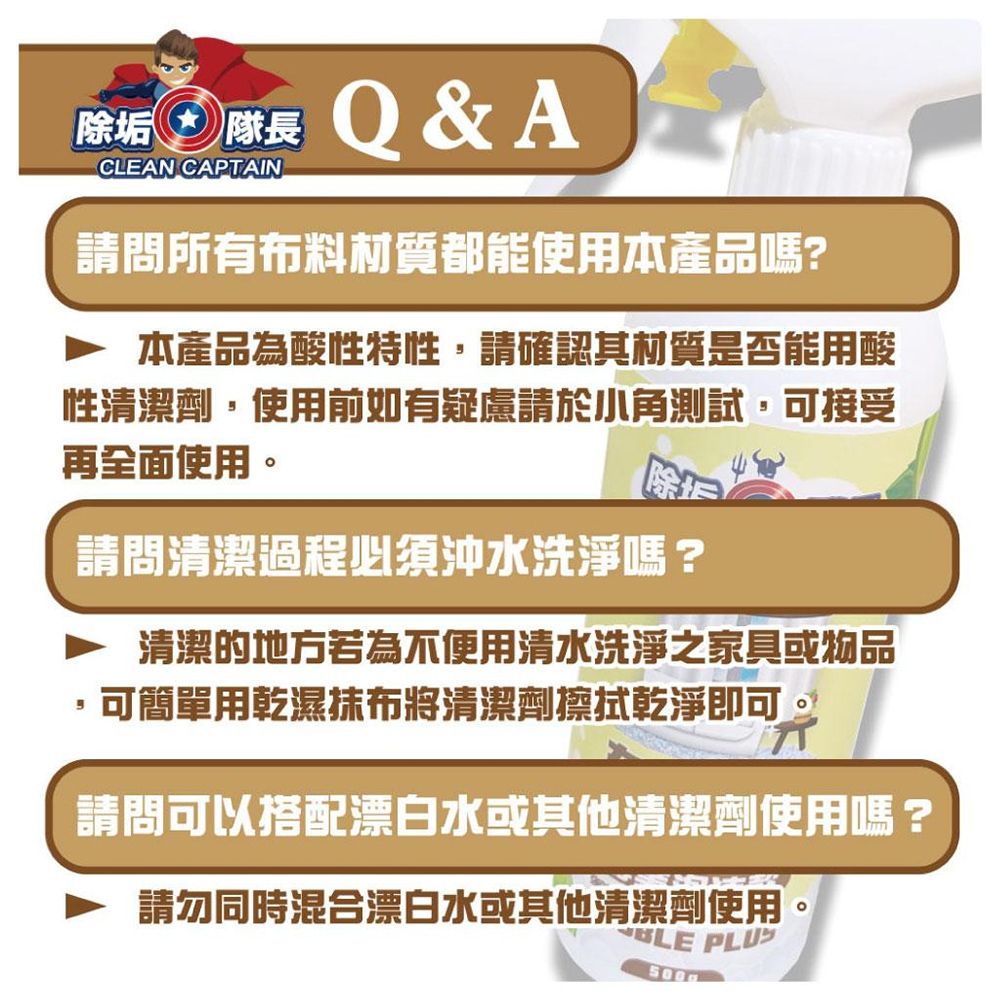 CLEAN CAPTAIN 除垢隊長 布料去漬萬用清潔劑-專業泡沫款