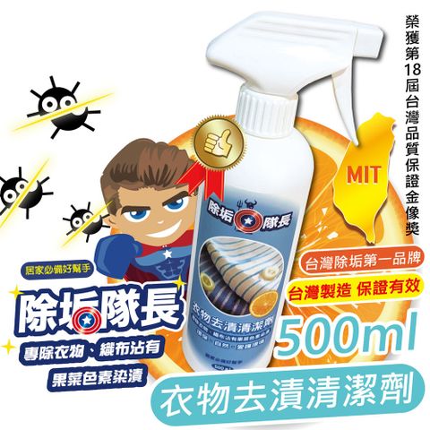 CLEAN CAPTAIN 除垢隊長 衣物去漬清潔劑 500ml