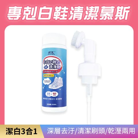 白鞋慕斯清潔/專剋白鞋 165-MCC200