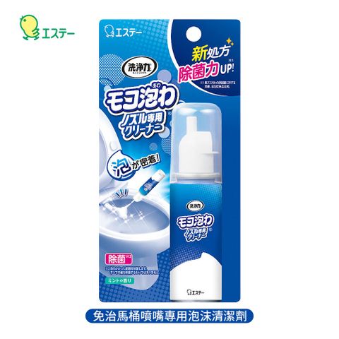 ST雞仔牌免治馬桶噴嘴專用泡沫清潔劑40ml