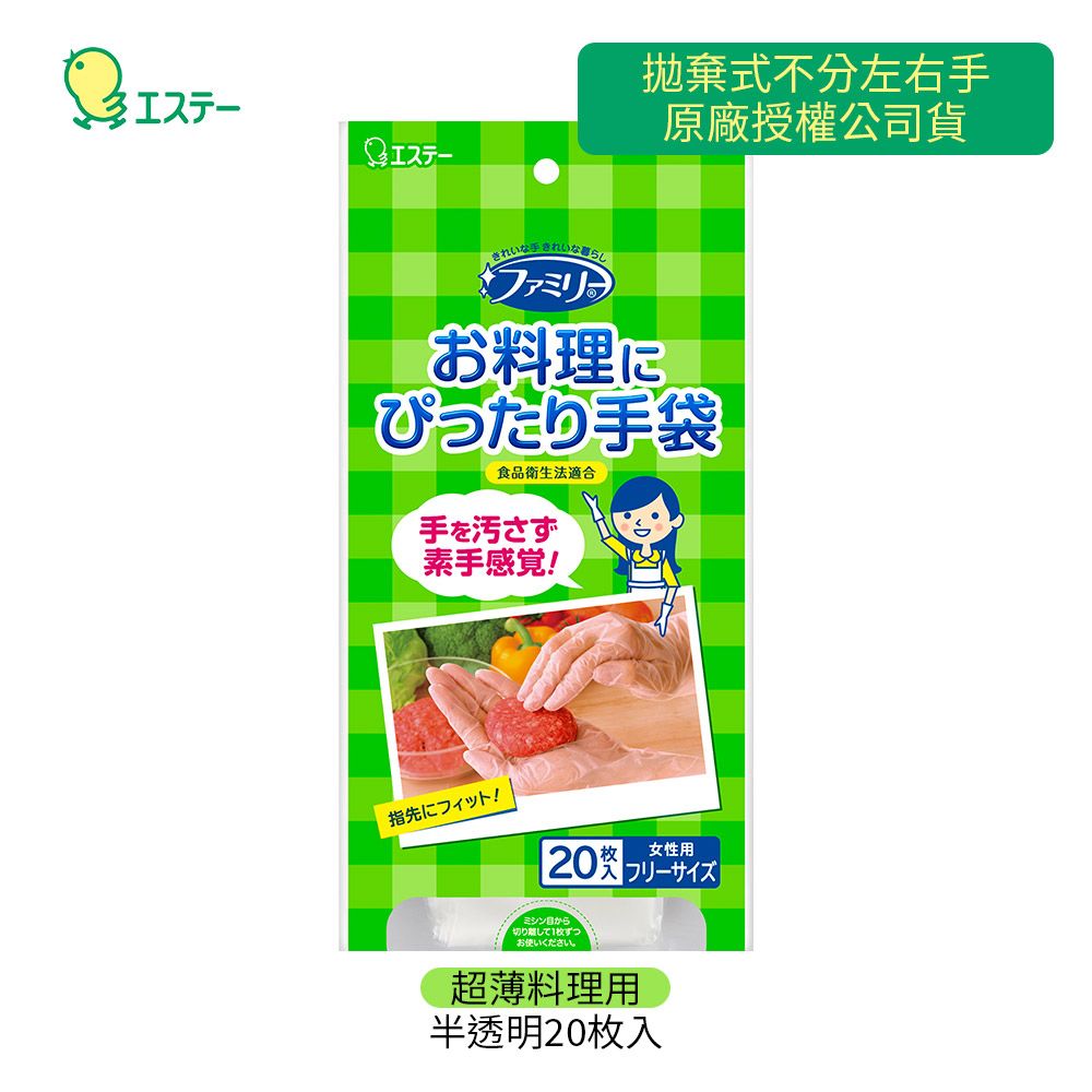 ST 雞仔牌  超薄料理用半透明手套 20枚入