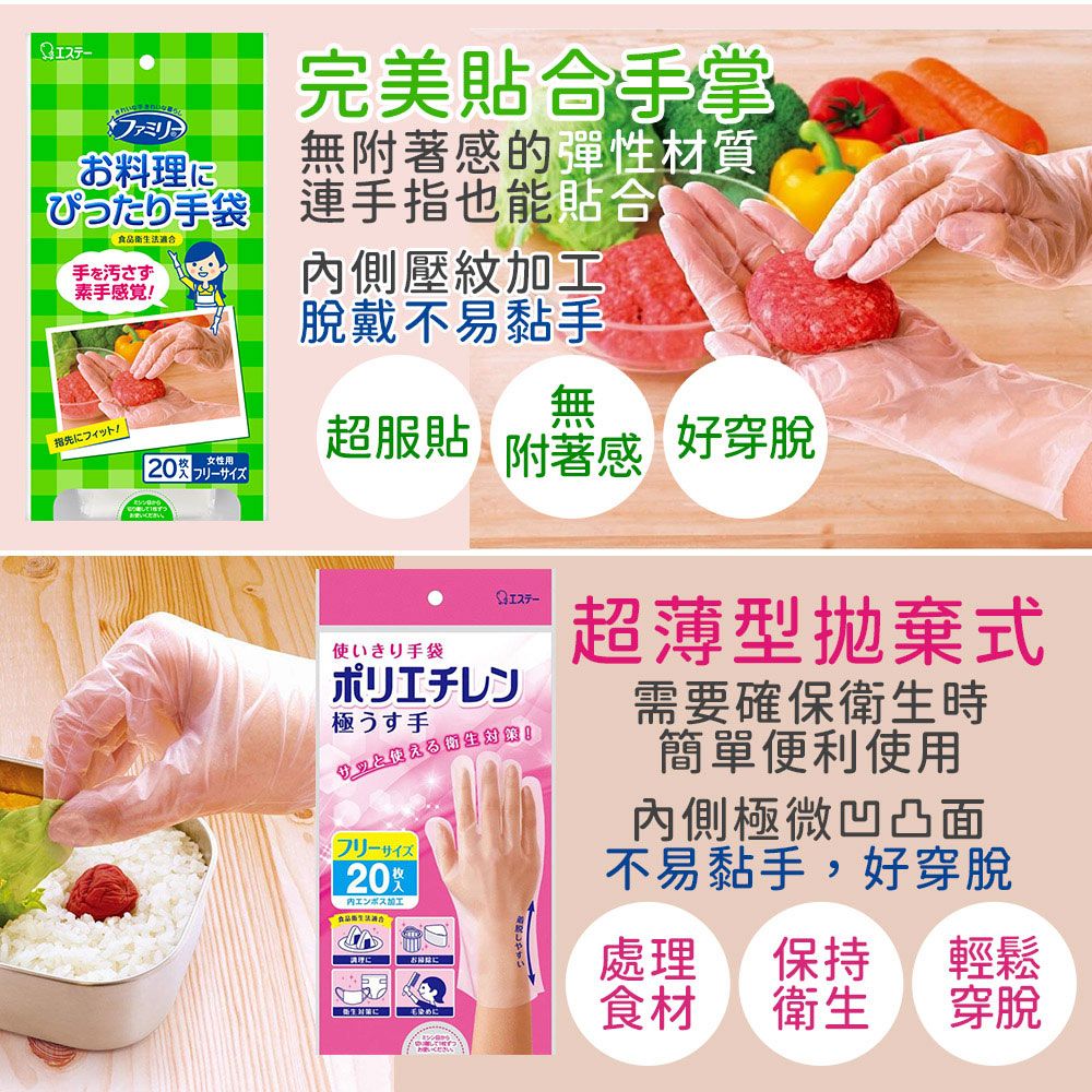 ST 雞仔牌  超薄料理用半透明手套 20枚入