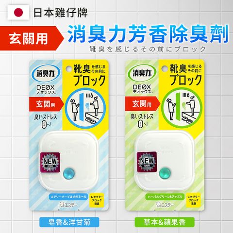 【日本雞仔牌】DEOX玄關淨味消臭力6ml 4入組(2款可選/日本境內版)