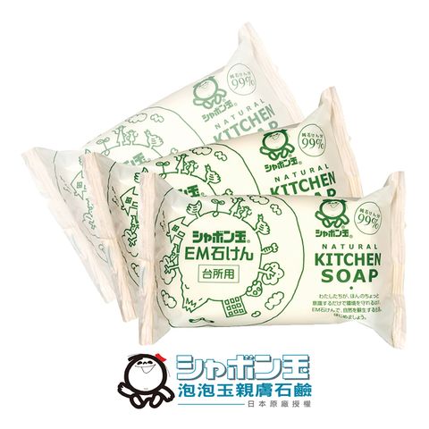 日本泡泡玉 EM廚房專用石鹼3入組(清洗餐具碗盤用)