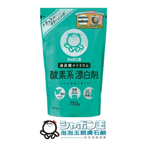 【日本泡泡玉】含氧漂白劑　750g