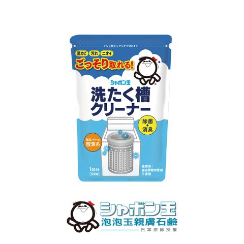 【日本泡泡玉】洗衣槽專用清潔劑 500g