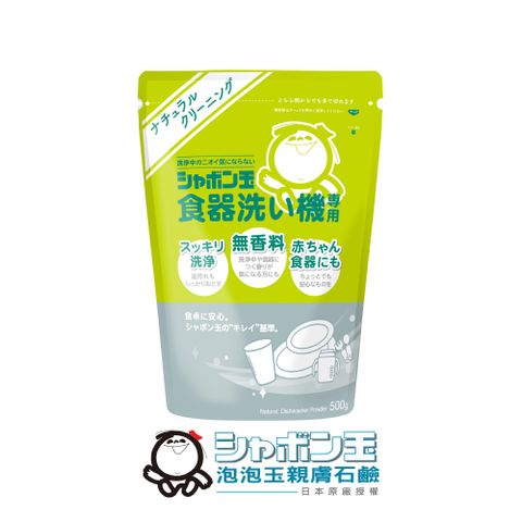 日本泡泡玉 洗碗機專用清潔劑適用於洗碗機洗碗盤餐具食器專用