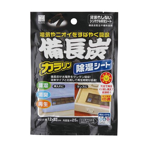 KOKUBO 小久保 【日本 】備長炭抽屜除濕劑 25g