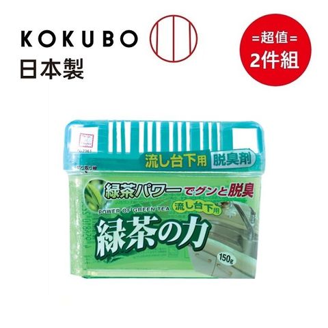 日本【小久保工業所】綠茶之力流理台消臭劑150g 超值2入組