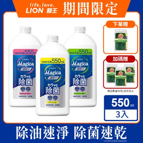 LION 日本獅王 Charmy Magica濃縮洗潔精 550ml 三入組