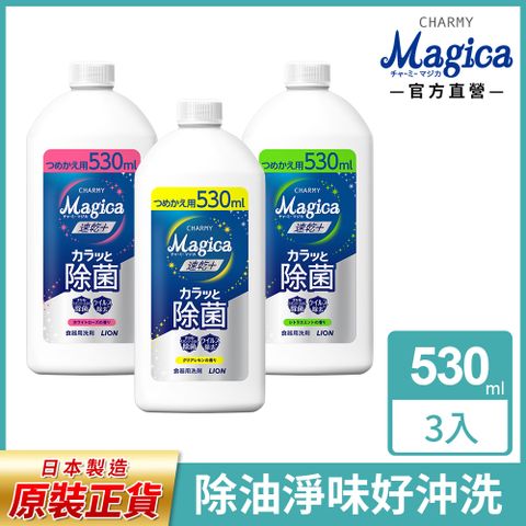 LION 日本獅王 Charmy Magica濃縮洗潔精補充瓶 530ml