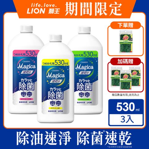 獅王Charmy Magica濃縮洗潔精補充瓶 530ml  三入組(檸檬/柑橘/白玫瑰)