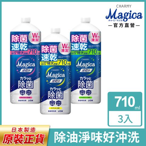 LION 日本獅王 Charmy Magica濃縮洗潔精補充瓶 710ml