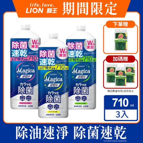 獅王Charmy Magica濃縮洗潔精補充瓶 710ml 三入組(檸檬/柑橘/白玫瑰)