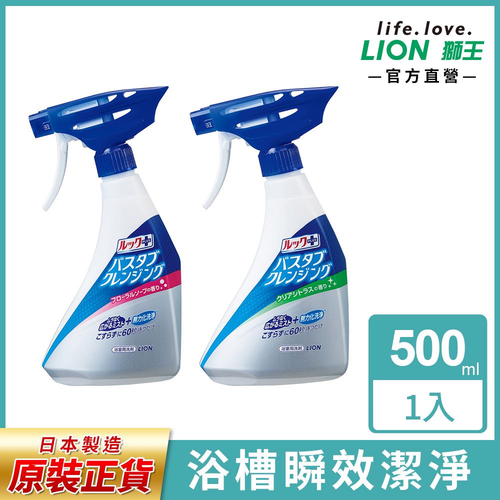 LION 日本獅王  浴槽免刷洗瞬效清潔劑- 500ml