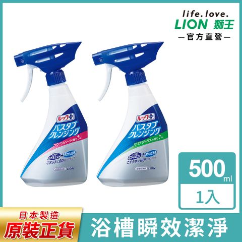 日本獅王LION 浴槽免刷洗瞬效清潔劑- 500ml