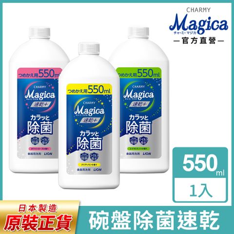 LION 日本獅王 獅王 Charmy Magica速乾洗潔精補充瓶 550ml